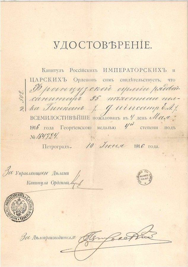 49. Élie Achille Guinguand : poilu de Saint-Satur, récipiendaire de la médaille de Saint-Georges